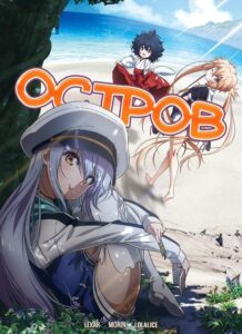 Остров Постер